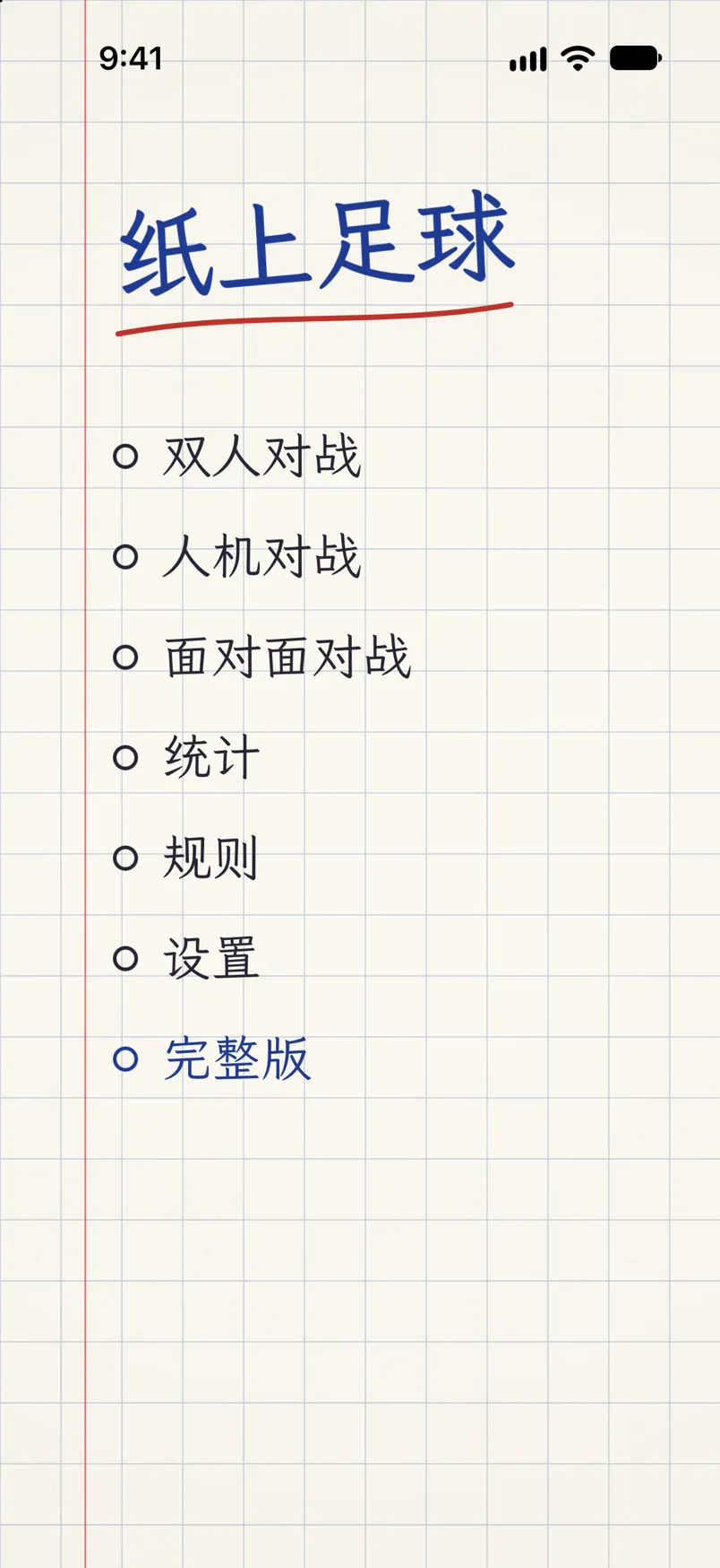 游戏菜单:用圆珠笔写的标题“纸上足球”和方格纸上的游戏模式列表。