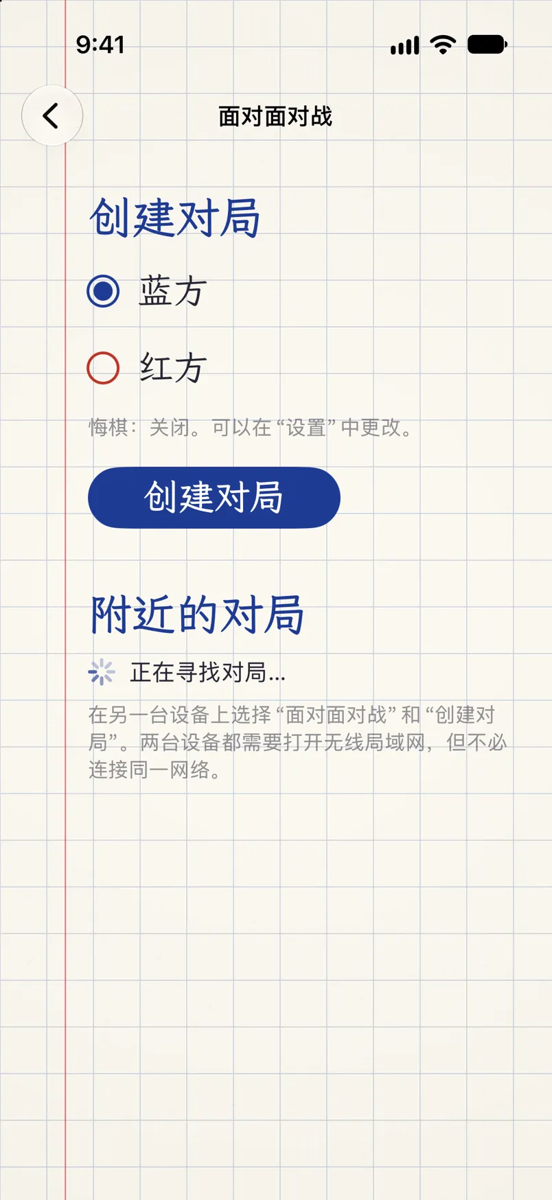 面对面对战界面:用选定的颜色创建对局,并搜索附近的对局。