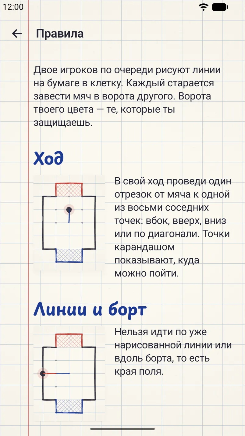 Правила игры с маленькими рисунками поля: ход, линии и борт.