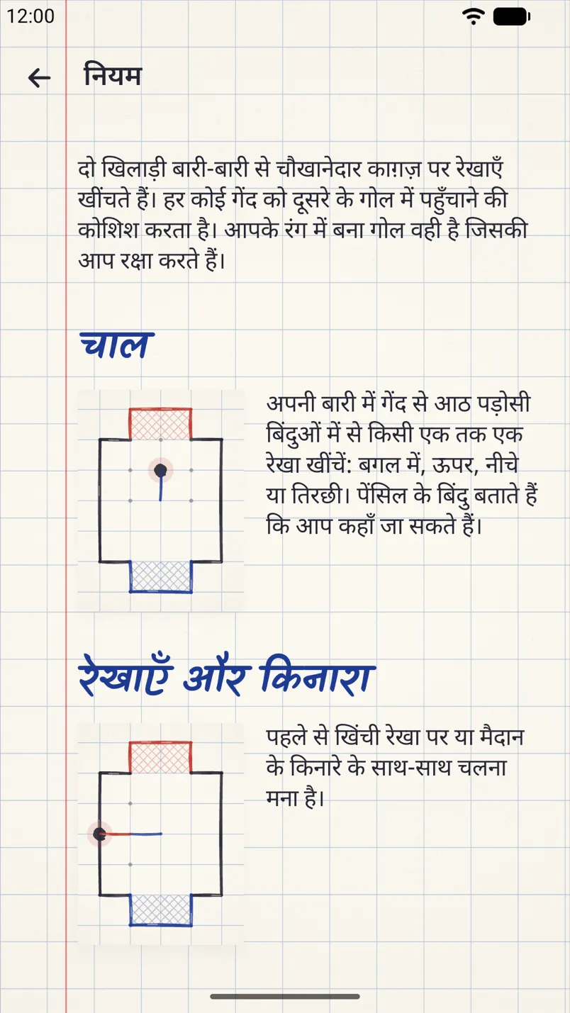 मैदान के छोटे चित्रों के साथ खेल के नियम: चाल, लाइनें और किनारा।